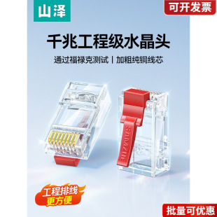 Yamazawa Super 6 Class 6 Network Wire Crystal Head Super 5 57 Class 8 8 Gigabit Shielding rj45 Plug Network Connector