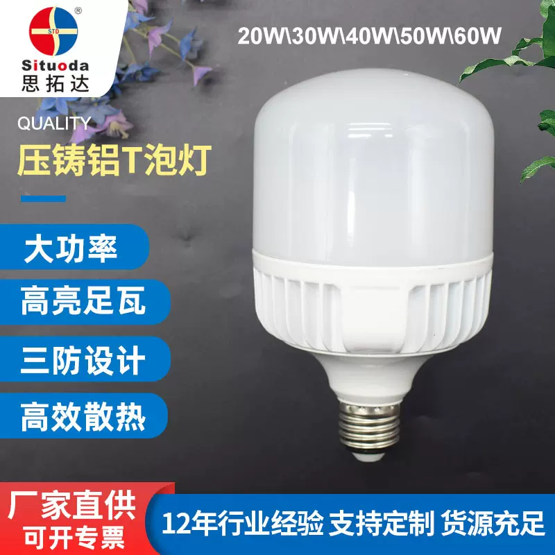 大功率灯泡螺口e27压铸铝led灯60W厂房照明节能灯超亮足瓦球泡灯