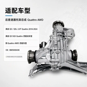 Audi Q5 Q5L 2.0T Quattro four-wheel drive rear differential housing assembly 0B0500043K 2018-2