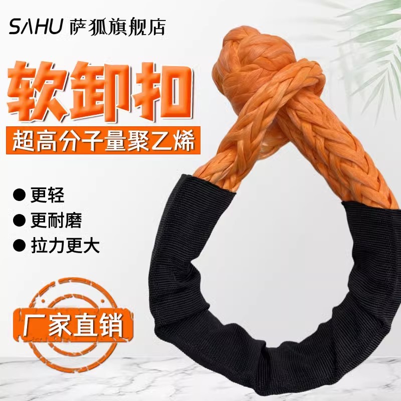 起重牵引挂钩绳疙瘩绳软卸扣拖车绳救援扣绞盘绳U钩改装高强度17T