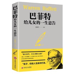 Buffett's Life Advice for His Children: A World Classic Family Education Book of Bedside Reading, Life Philosophy, Success Motivation