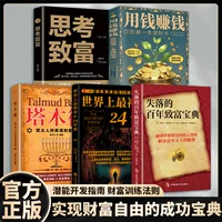 24 самых удивительных урока в мире с популярными книгами, чтобы разбогатеть. Зарабатывайте деньги на деньгах. Древняя потерянная сокровищница века для обогащения.