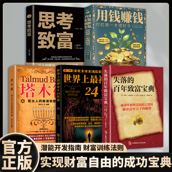 The Most Popular Book on Getting Rich, the World’S Most Magical 24 Lessons, Using Money to Make Money, the Lost Century’S Guide to Getting Rich The Most Popular Book on Getting Rich, the World’S Most Magical 24 Lessons, Using Money to Make Money, the Lost Century’S Guide to Getting Rich