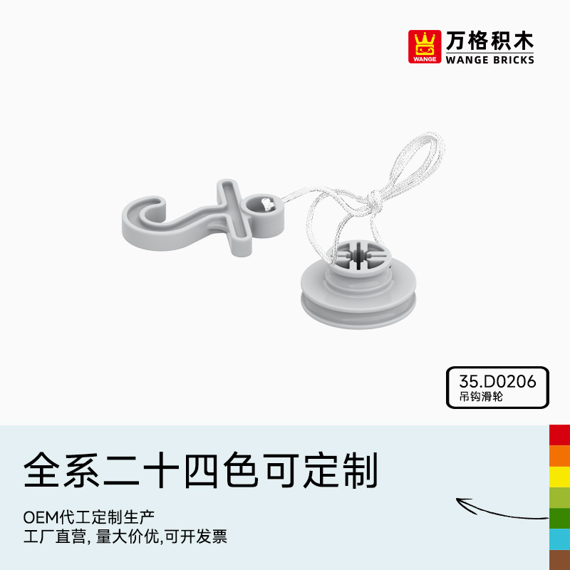 万格中国积木大颗粒儿童2-6岁男孩益智拼装拼插玩具吊钩滑轮