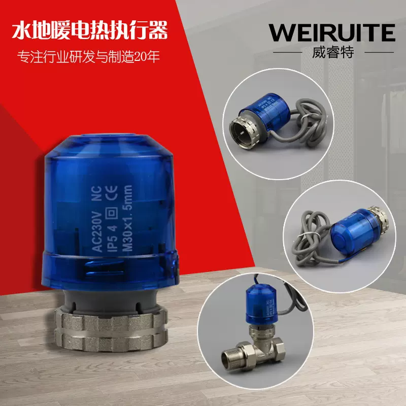 厂家直供 电热执行器 暖通控制开关 地暖水暖智能恒温控器