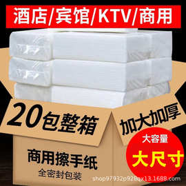 整箱批发一次性擦手纸酒店商用厨房加厚纸巾卫生间厕所纸宾馆手纸