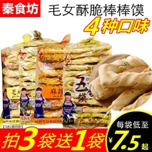 毛女雜糧棒棒饃 陝西特產五香手工烤干饃塊饃片棋子豆石子饃小吃