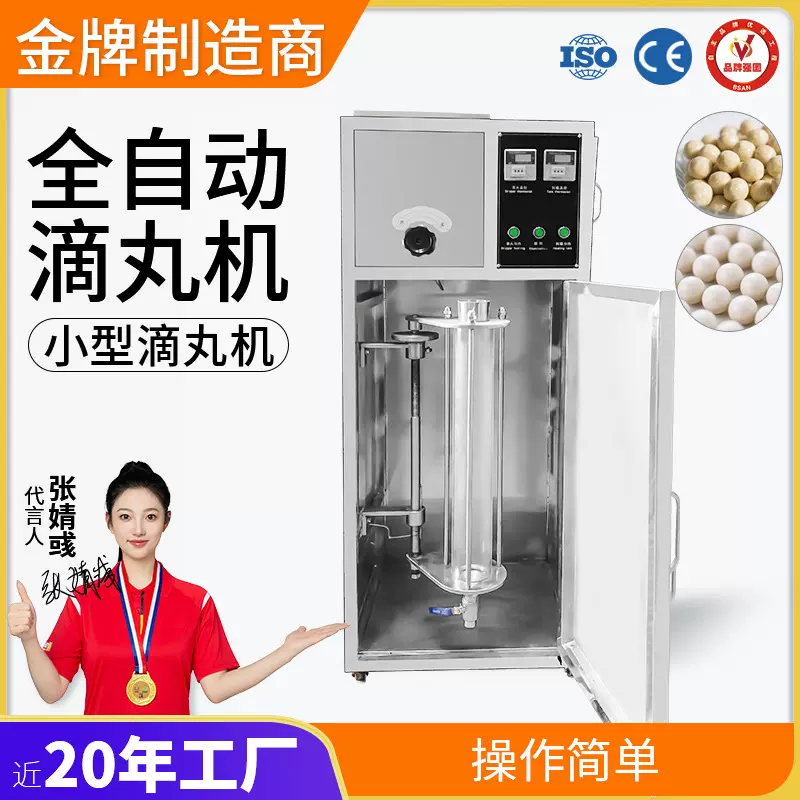 广州大祥机械全自动滴丸机食品实心珍珠小丸机制丸机实验制药设备