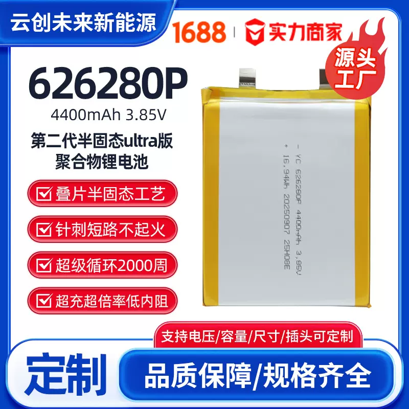半固态锂电池 626280聚合物3C认证电池充电宝电芯厂家4400mah3.85