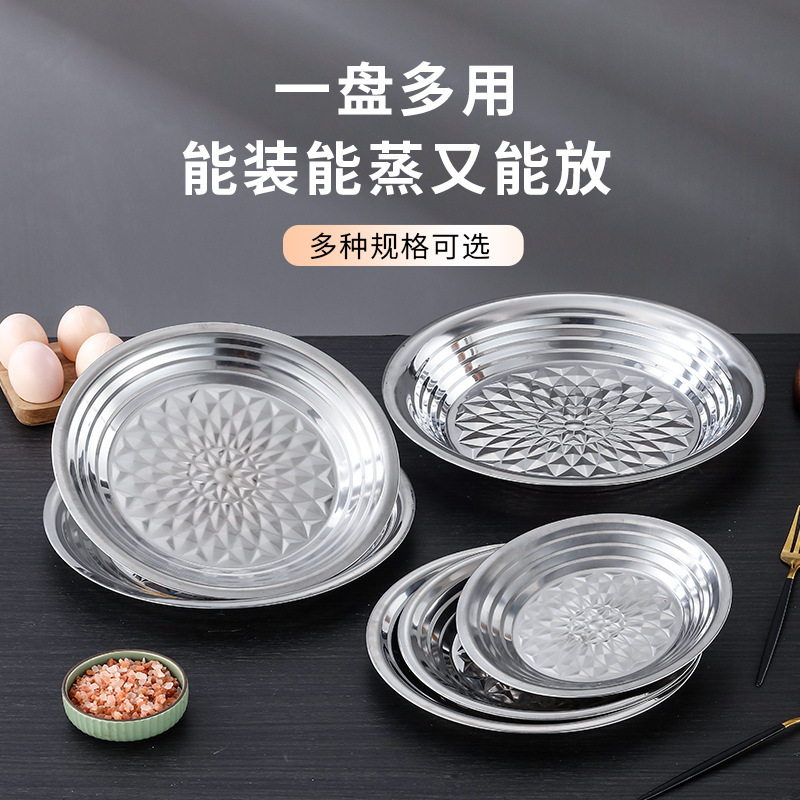 Stainless steel thickened round flat plate fruit tray household dinner plate thickened and deepened inch plate embossed plate
