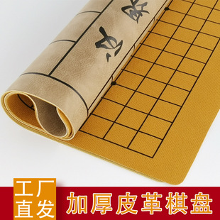 Chinese Chess Board Dual-purpose Double-sided Go Chess Board Large Student Military Chess Leather Board Foldable