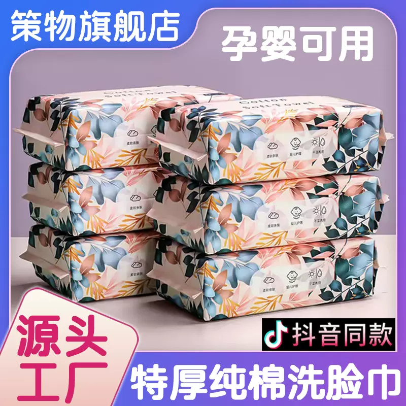 抖音同款加厚洗脸巾 干湿两用一次性洁面巾 抽取式美容院棉柔巾
