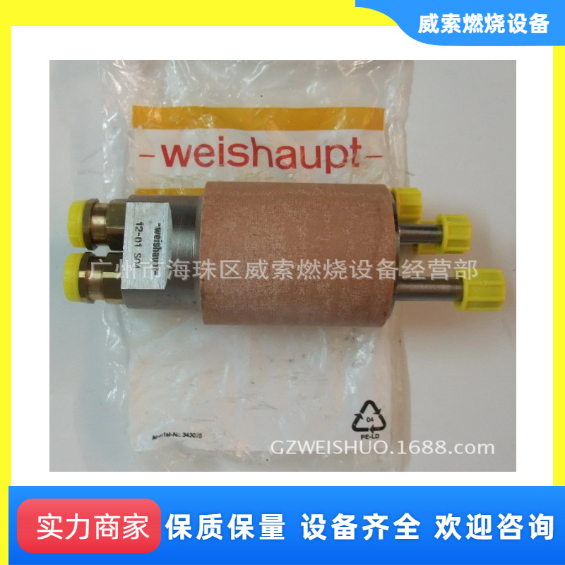 船舶燃烧器配件/德国威索MS5-9重油喷头/工业锅炉附件