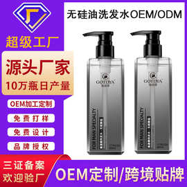 氨基酸无硅油洗发水露定制贴牌 去屑控油无硫酸盐洗发水oem代加工