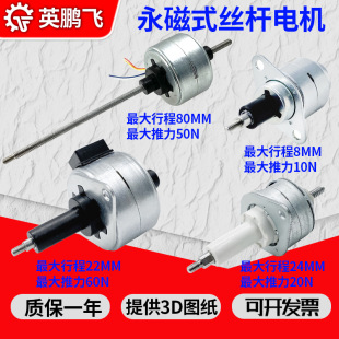 20/25 Small Micro through Permanent Magnet Screw Stepper Motor Micro 35 Linear Push Rod Motor Telescopic Rod