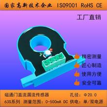 FCVD-63S 系列 磁通门电流传感器 开关量输出 双电源 漏电流测量