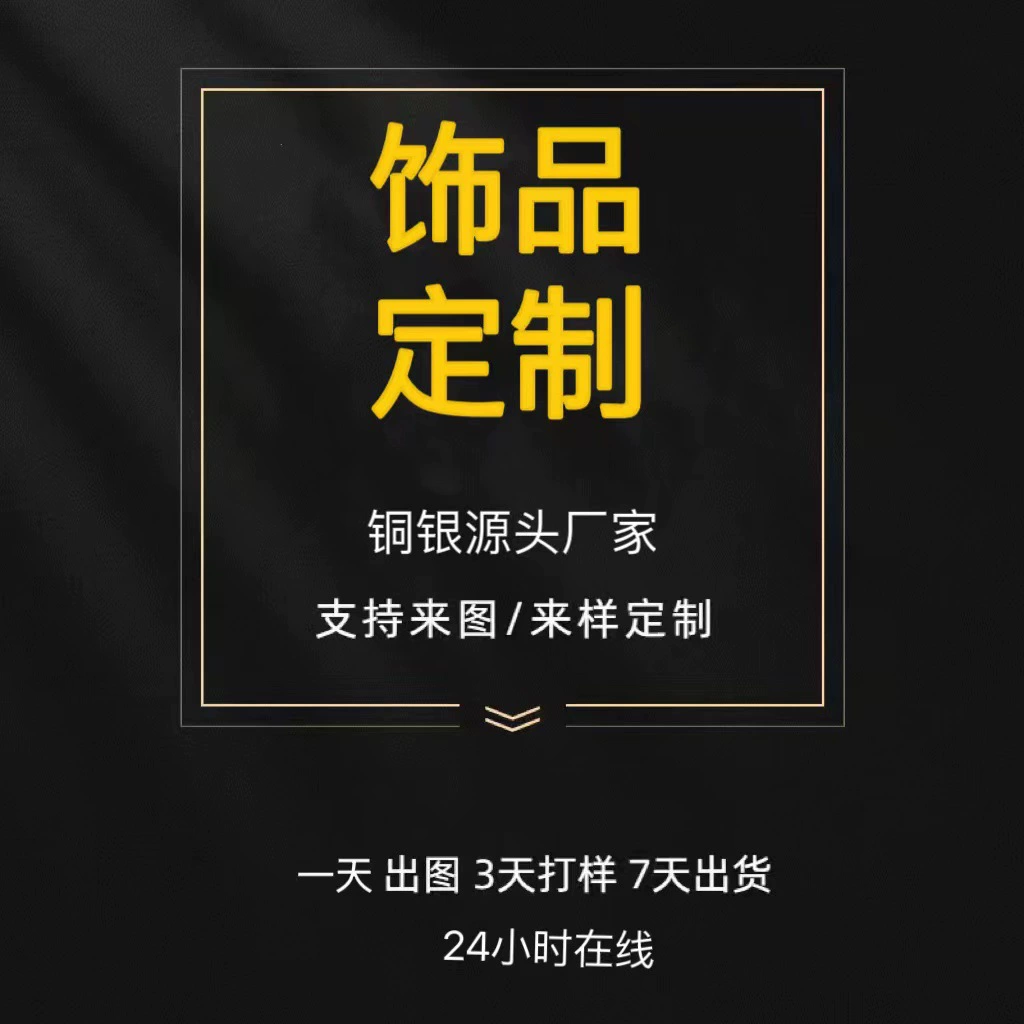 Фабрика ювелирных изделий: колье, браслеты, серьги, кольца, индивидуальная обработка данных по чертежам, трансграничный экспорт ювелирных изделий и ручных украшений.