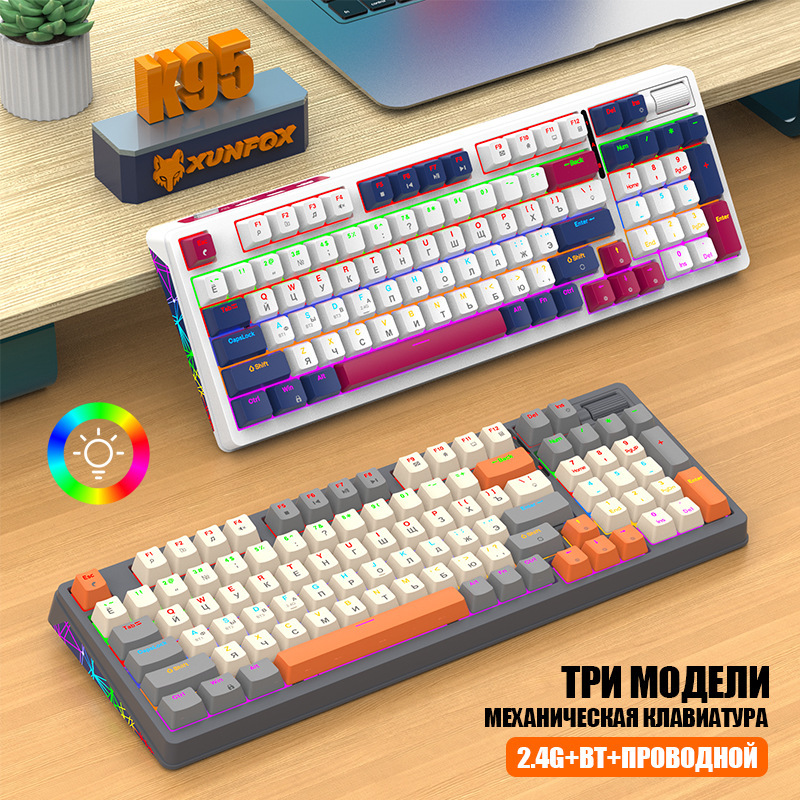 Xuan Silver Fox K95 Russian Mechanical Keyboard Rgb Three-Mode Wireless Bluetooth Hot-Swappable Russian Gaming Keyboard