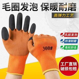 劳保手套加绒保暖加强毛圈发泡皱纹浸胶耐磨防滑室外工地劳保手套
