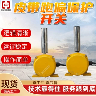 可定制皮带跑偏保护开关 调试便捷输送带跑偏开关 跑偏保护器
