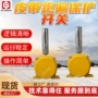 跑偏调试保护便捷保护器