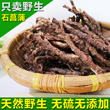 正品石菖蒲根干货250克九节菖蒲中药材500g野生臭蒲根非水蒲包邮