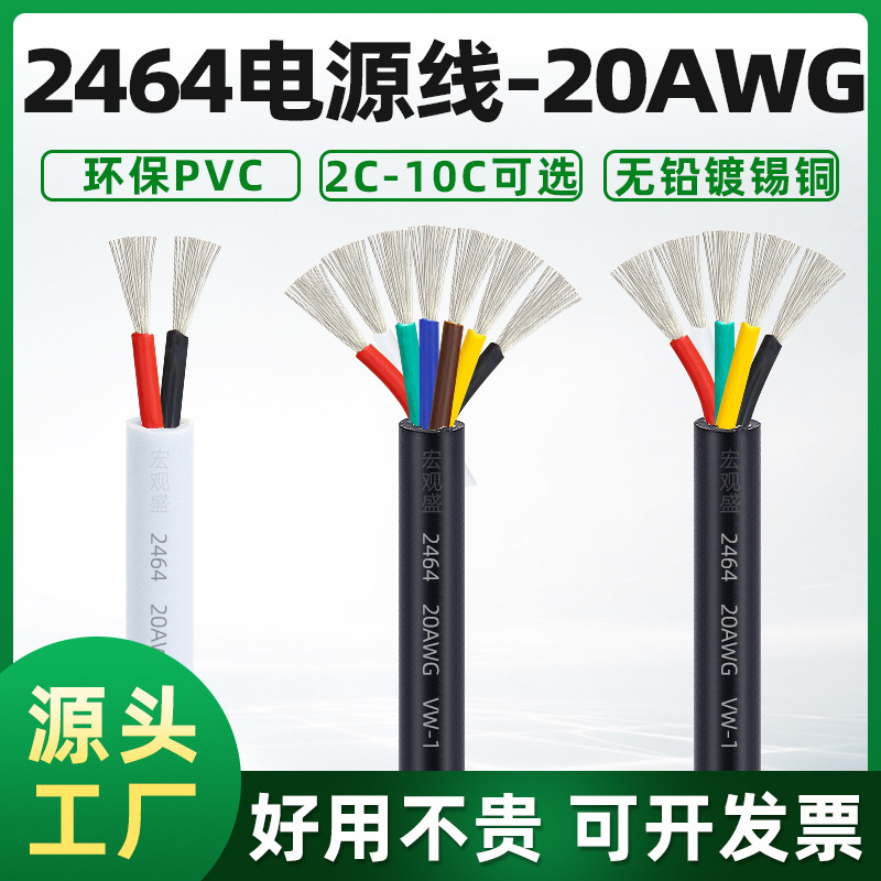 批发2464多芯护套线20awg2-10芯电路板连接线信号线护套线设备线