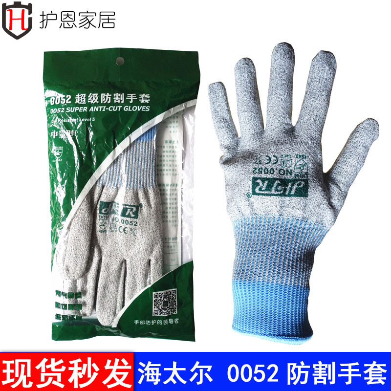 海太尔0052防割手套 防刀割手套 针织手腕耐磨防割防撕裂劳保手套