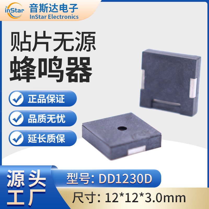 DD1230D无源压电式蜂鸣器厂家直销质量可靠量大价优