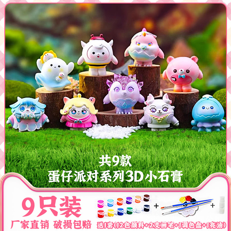 계란 파티 A [9 팩] 3D 작은 석고-컬러 세트 보내기