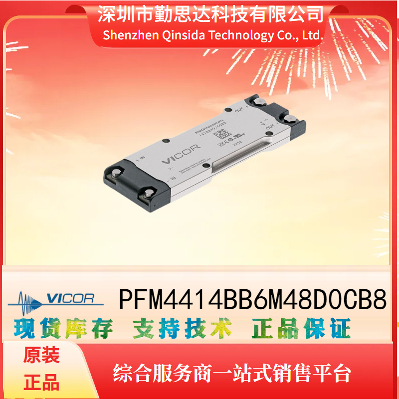 VICOR/怀格电子元器件bom一站式配单PFM4414BB6M48D0CB8电源模块