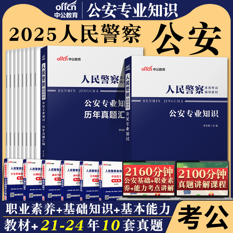 공공 보안 포스트 [교과서 + 실제 질문] 2권
