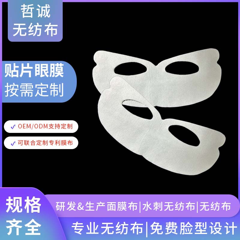 无纺布眼膜布45g粘胶眼膜贴纸美容院专用眼部护理眼膜纸工厂批发