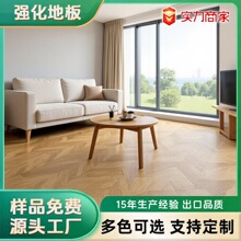 强化地板源头防潮耐磨加厚木地板工装家装封蜡地暖复合地板自己铺