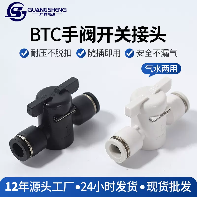 BTC系列塑料手阀开关气动控制手阀球阀开关阀快速快插气管接头