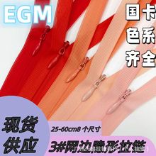 隐形拉链裙子抱枕被套枕套拉锁无缝拉链尼龙拉链长款隐形拉锁整包