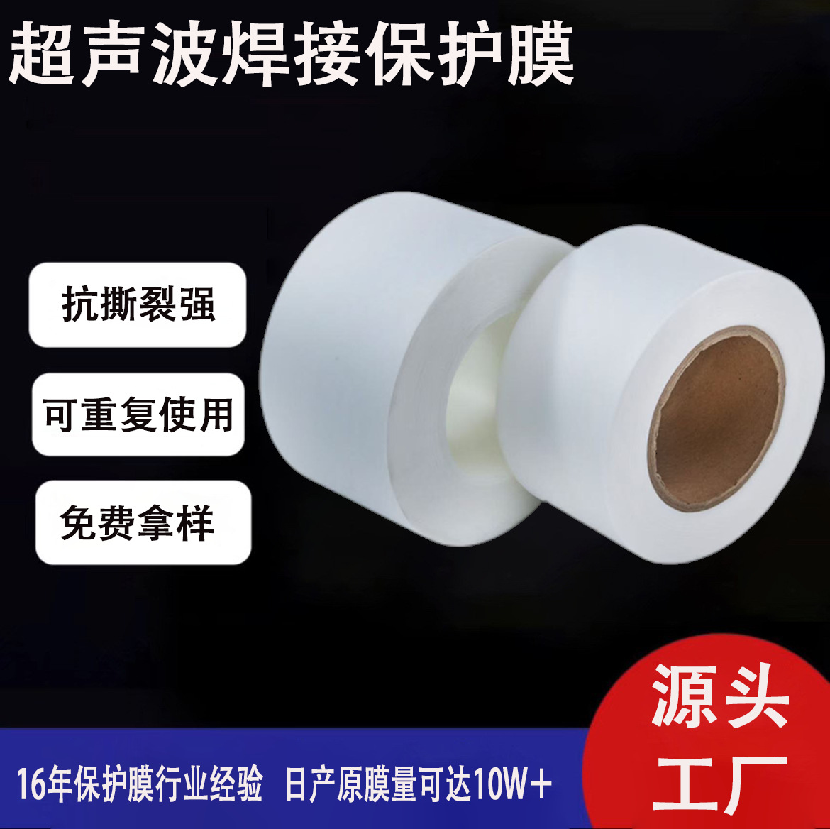 超声波保护膜可重复使用塑胶外壳组装合成氟压合薄膜磨砂超声波膜