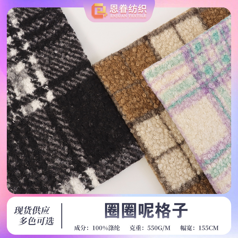 圈圈呢格子 羊圈呢方格印花双面呢绒秋冬围巾鞋帽家居服抱枕面料