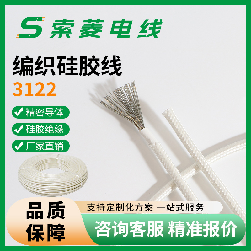 厂家批发3122硅胶编织高温线18 16awg耐200℃玻璃纤维汽车电子线