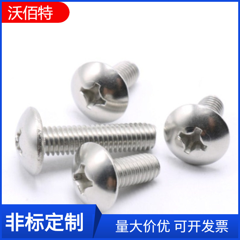 供应正宗304不锈钢十字槽大扁头机螺钉 蘑菇头螺丝钉M6*8/14-80