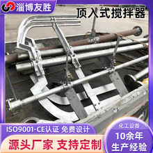 碱液储槽搅拌器 顶入式工业液体锚框式搅拌机可变频调速搅拌装置