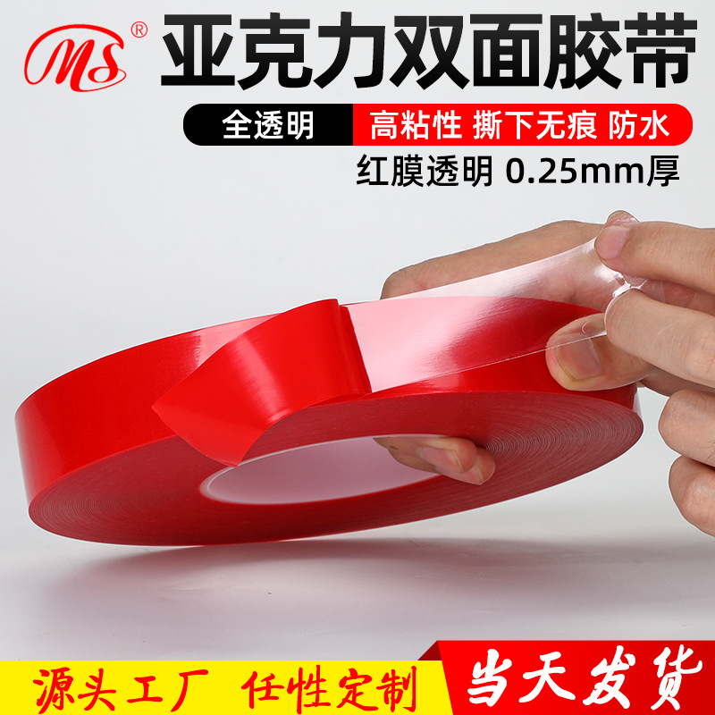 [明慎]透明双面胶 亚克力双面胶 强粘无痕防水 汽车摆件/挂钩固定