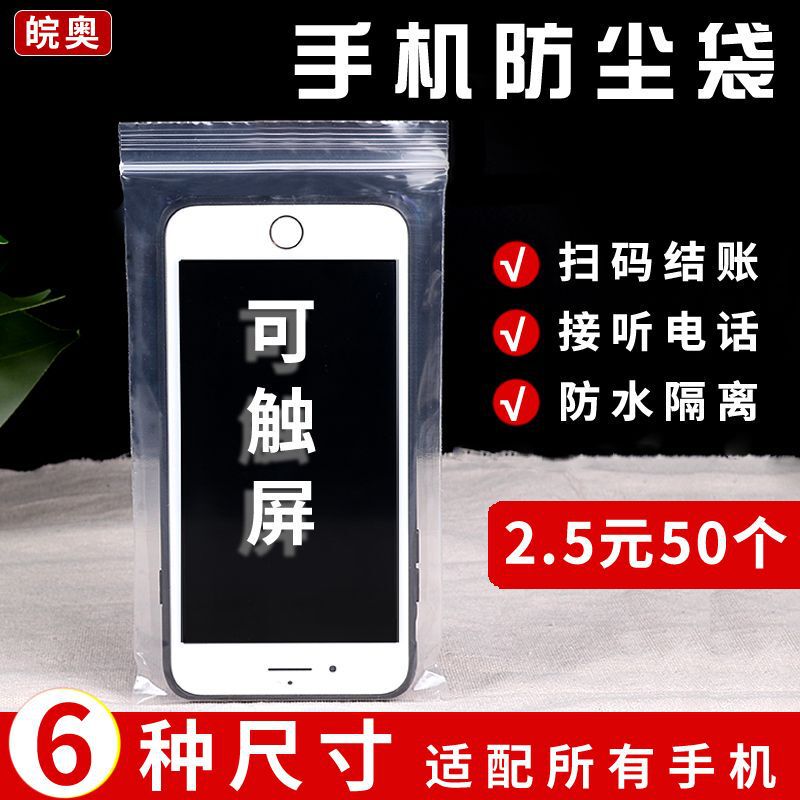 Thickened Transparent Waterproof and Dustproof Sealing Protective Cover, Disposable Self-Sealing Plastic Packaging Bag for Mobile Phones, Touch Screen Compatible Thickened Transparent Waterproof and Dustproof Sealing Protective Cover, Disposable Self-Sealing Plastic Packaging Bag for Mobile Phones, Touch Screen Compatible