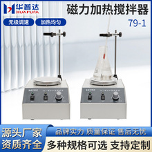 外贸批发79-1型磁力加热搅拌器200W 2400转 实验室数显恒温搅拌机