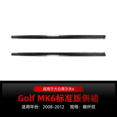 Big Surrounded | Rear Wing, and Full Vehicle Modification - golf-6-side-skirts-carbon-fiber-pattern-2008-2012