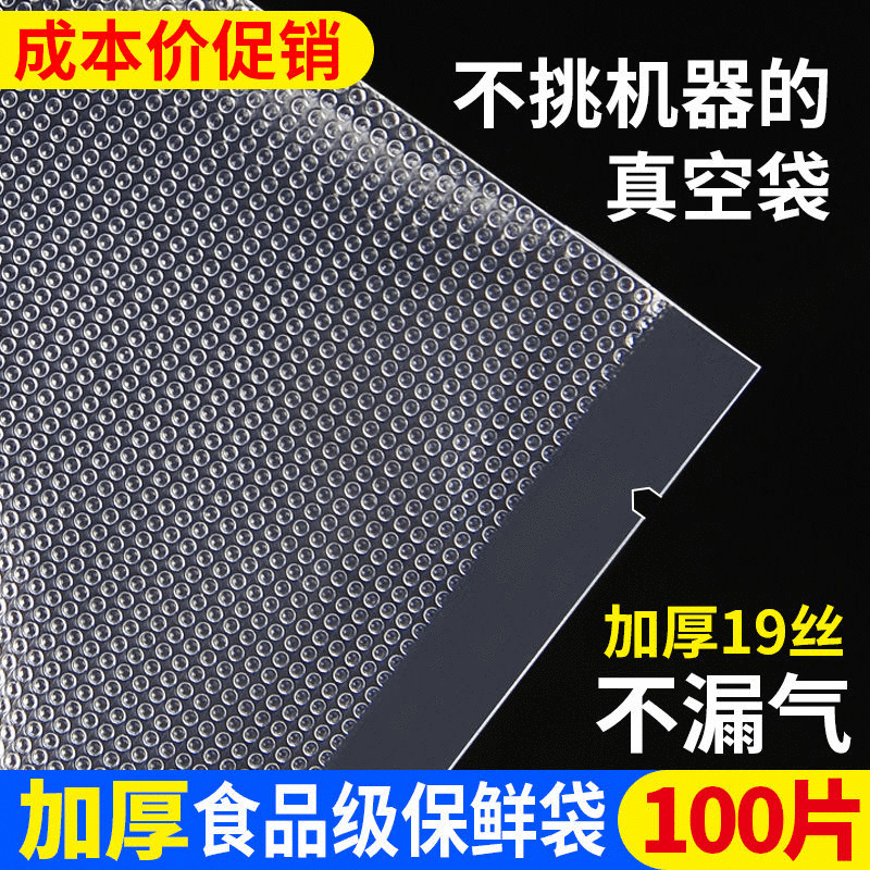 食品包装袋加厚网纹透明塑料密封冷冻保鲜真空袋食品级食品级安全