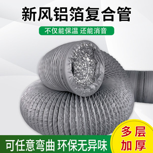 Factory Direct Sales Dropshipping Fresh Air System Exhaust Pipe Ventilation Thickeneded Aluminum Foil Telescopic Pvc Composite Hose