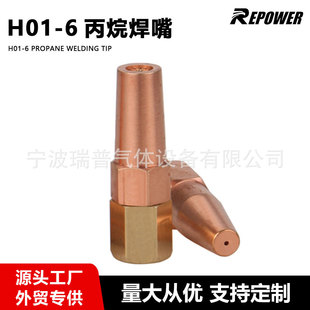 Split propane nozzle H01-6 jet suction torch propane nozzle liquefied gas plum torch welding nozzle