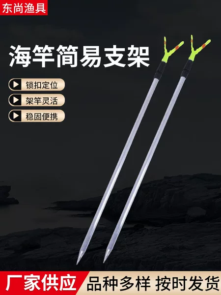 Sea Rod simple bracket Y-type fishing aluminum alloy long shot sea Rod throwing rod bracket hand Rod single fork Simple Bracket