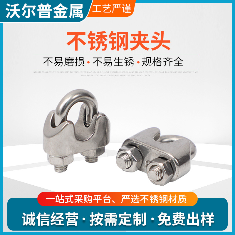 定/制304不锈钢钢丝绳夹头钢丝绳卡扣不锈钢钢丝绳夹头现货批发